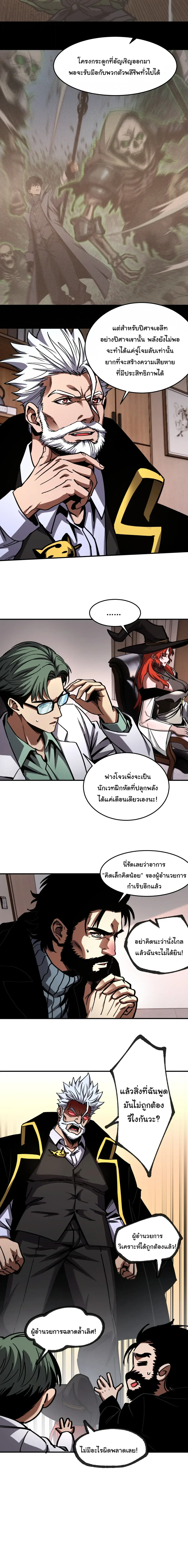 Becoming Necromancer God Through a Skeleton Clone เนโครแมนเซอร์: เริ่มต้นหนทางสู่การเป็นเทพด้วยร่างแยกโครงกระดูก ตอนที่ 22 หน้า 4