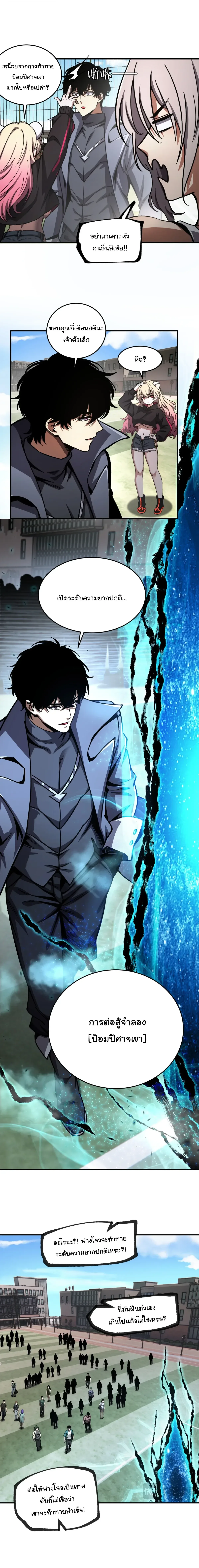 Becoming Necromancer God Through a Skeleton Clone เนโครแมนเซอร์: เริ่มต้นหนทางสู่การเป็นเทพด้วยร่างแยกโครงกระดูก ตอนที่ 22 หน้า 7
