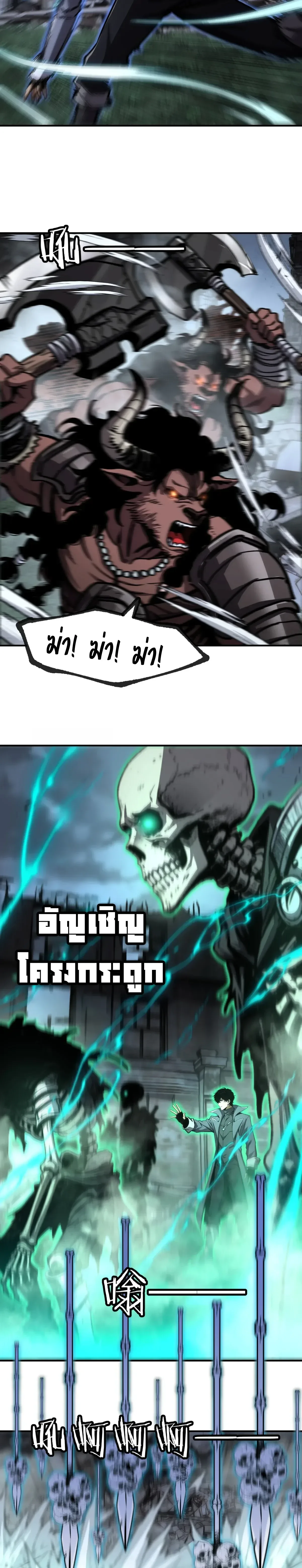 Becoming Necromancer God Through a Skeleton Clone เนโครแมนเซอร์: เริ่มต้นหนทางสู่การเป็นเทพด้วยร่างแยกโครงกระดูก ตอนที่ 23 หน้า 11