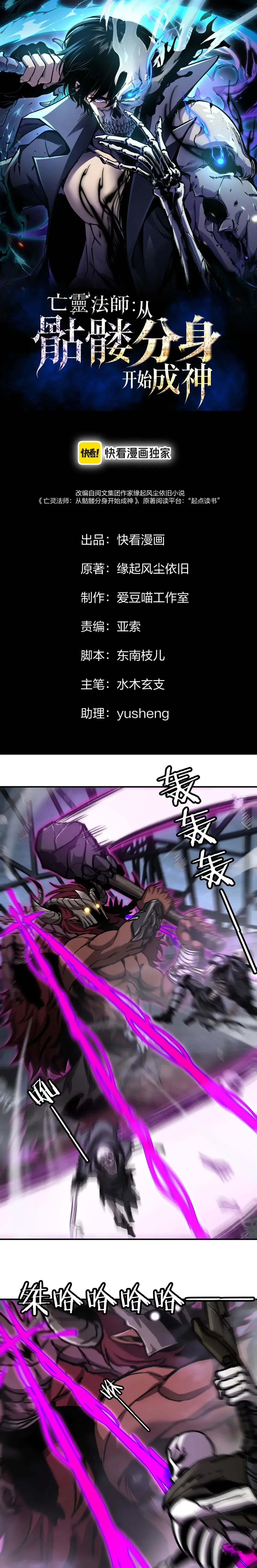 Becoming Necromancer God Through a Skeleton Clone เนโครแมนเซอร์: เริ่มต้นหนทางสู่การเป็นเทพด้วยร่างแยกโครงกระดูก ตอนที่ 23 หน้า 2