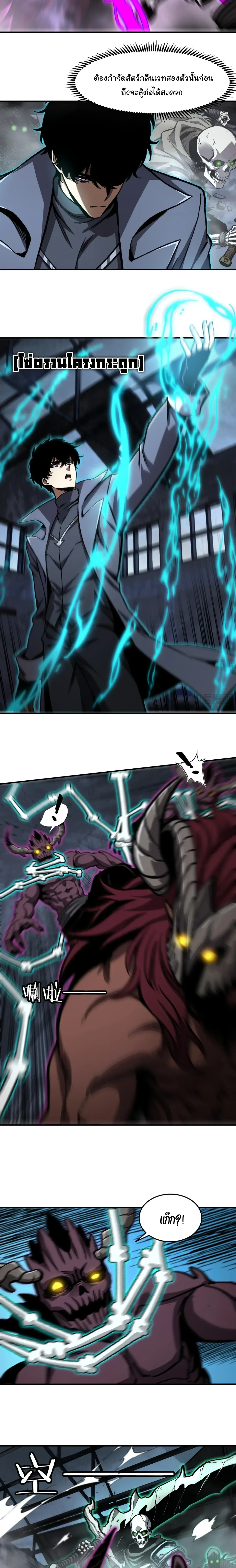 Becoming Necromancer God Through a Skeleton Clone เนโครแมนเซอร์: เริ่มต้นหนทางสู่การเป็นเทพด้วยร่างแยกโครงกระดูก ตอนที่ 23 หน้า 3