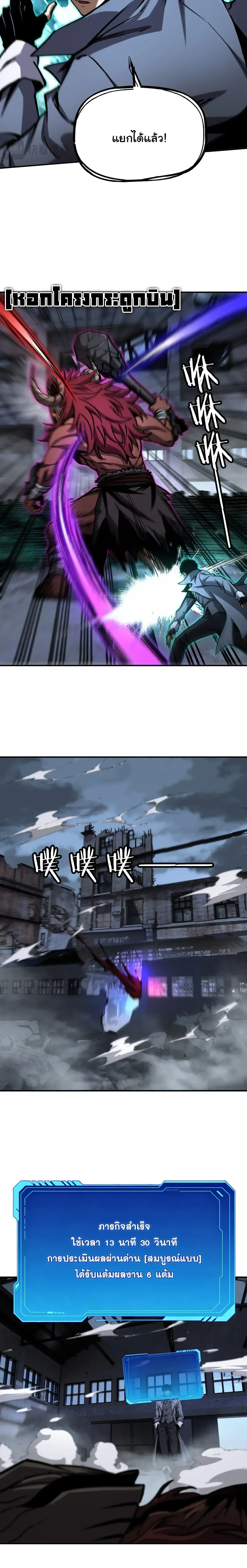 Becoming Necromancer God Through a Skeleton Clone เนโครแมนเซอร์: เริ่มต้นหนทางสู่การเป็นเทพด้วยร่างแยกโครงกระดูก ตอนที่ 23 หน้า 5