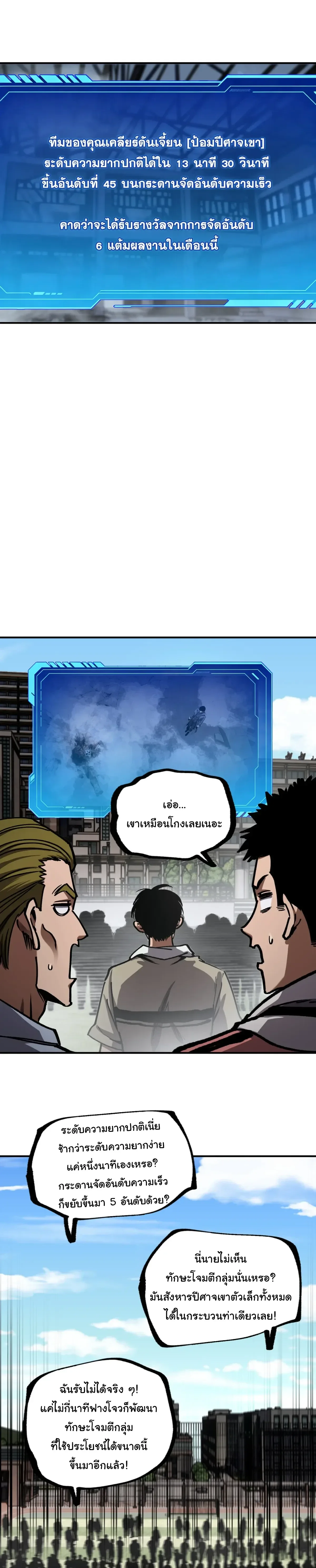 Becoming Necromancer God Through a Skeleton Clone เนโครแมนเซอร์: เริ่มต้นหนทางสู่การเป็นเทพด้วยร่างแยกโครงกระดูก ตอนที่ 23 หน้า 6