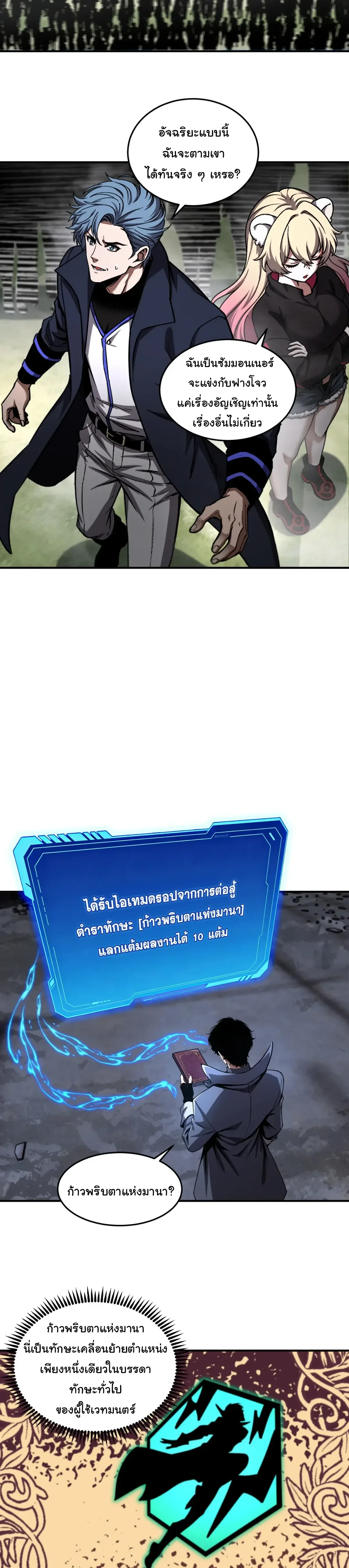 Becoming Necromancer God Through a Skeleton Clone เนโครแมนเซอร์: เริ่มต้นหนทางสู่การเป็นเทพด้วยร่างแยกโครงกระดูก ตอนที่ 23 หน้า 7