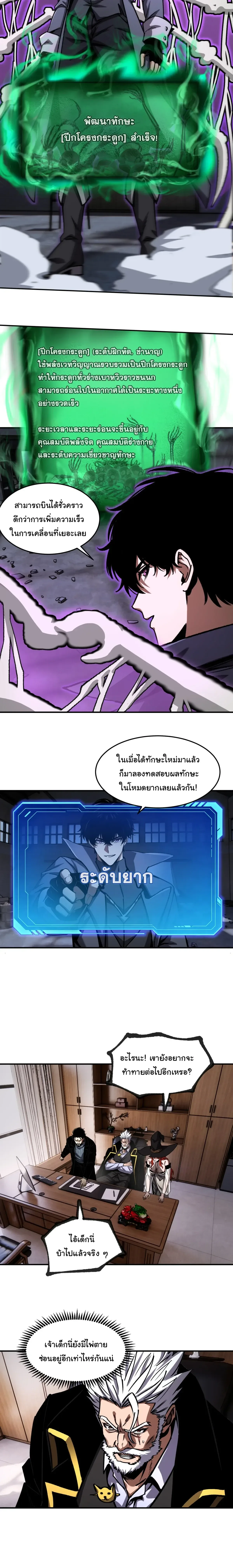 Becoming Necromancer God Through a Skeleton Clone เนโครแมนเซอร์: เริ่มต้นหนทางสู่การเป็นเทพด้วยร่างแยกโครงกระดูก ตอนที่ 23 หน้า 9