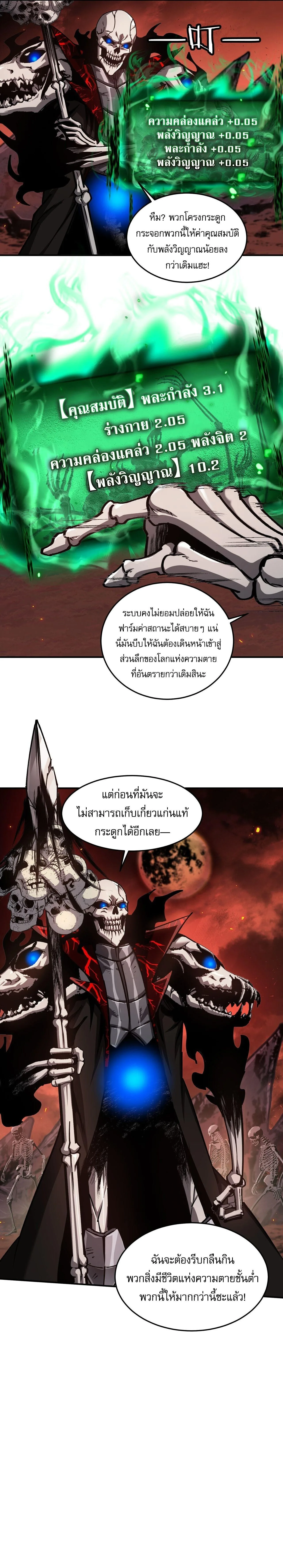 Becoming Necromancer God Through a Skeleton Clone เนโครแมนเซอร์: เริ่มต้นหนทางสู่การเป็นเทพด้วยร่างแยกโครงกระดูก ตอนที่ 3 หน้า 10
