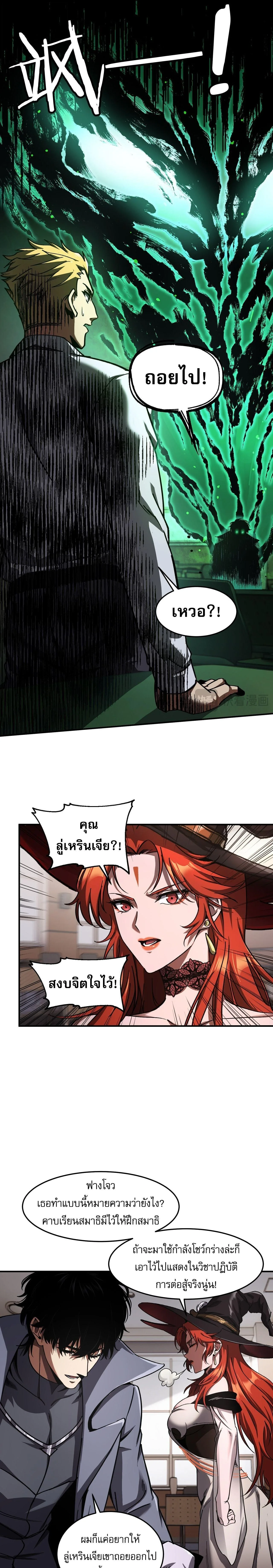 Becoming Necromancer God Through a Skeleton Clone เนโครแมนเซอร์: เริ่มต้นหนทางสู่การเป็นเทพด้วยร่างแยกโครงกระดูก ตอนที่ 3 หน้า 13