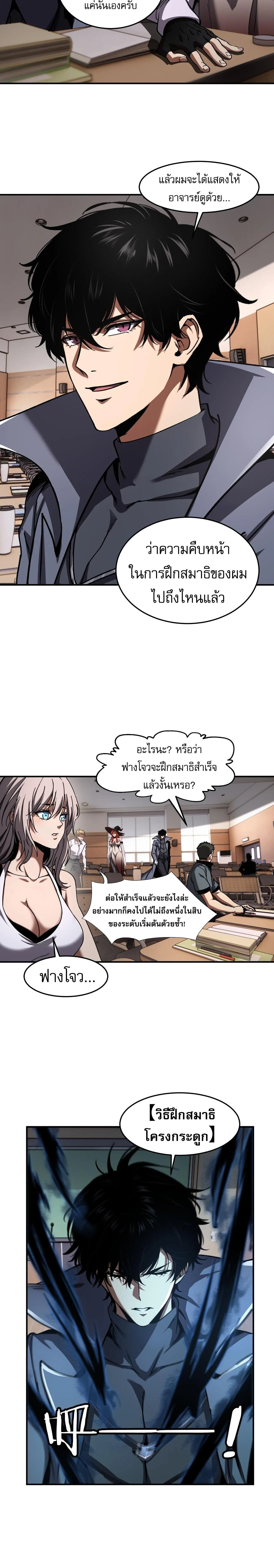 Becoming Necromancer God Through a Skeleton Clone เนโครแมนเซอร์: เริ่มต้นหนทางสู่การเป็นเทพด้วยร่างแยกโครงกระดูก ตอนที่ 3 หน้า 14
