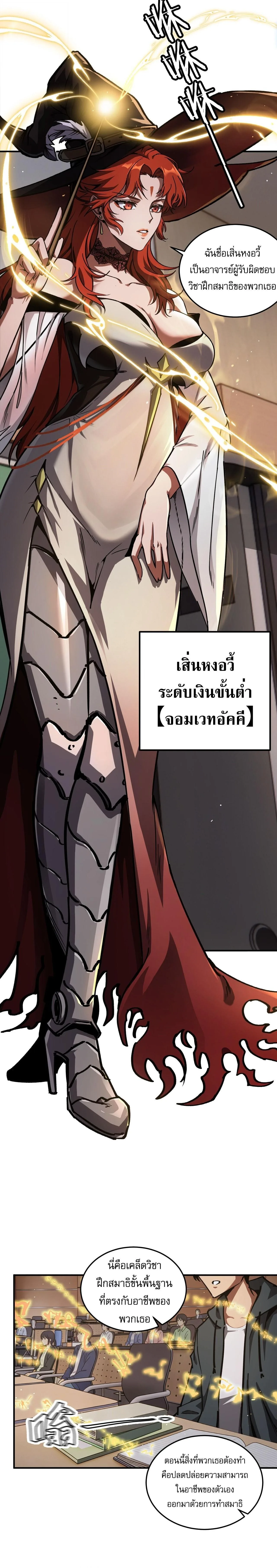 Becoming Necromancer God Through a Skeleton Clone เนโครแมนเซอร์: เริ่มต้นหนทางสู่การเป็นเทพด้วยร่างแยกโครงกระดูก ตอนที่ 3 หน้า 2