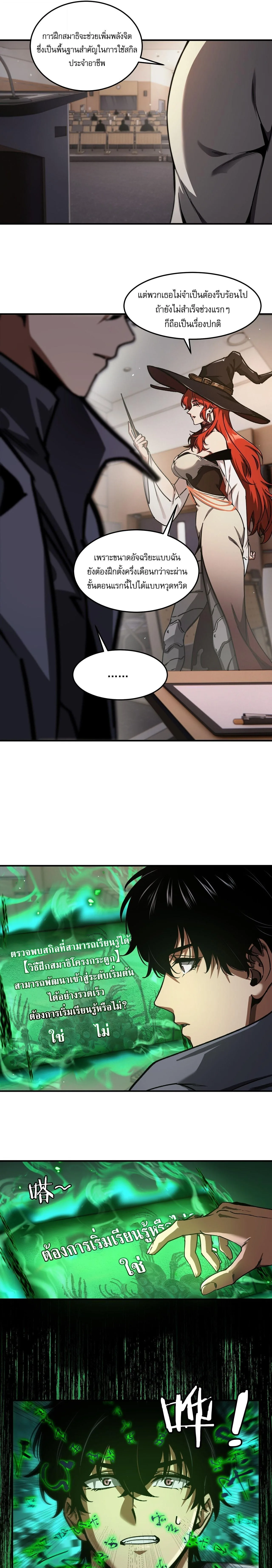 Becoming Necromancer God Through a Skeleton Clone เนโครแมนเซอร์: เริ่มต้นหนทางสู่การเป็นเทพด้วยร่างแยกโครงกระดูก ตอนที่ 3 หน้า 3