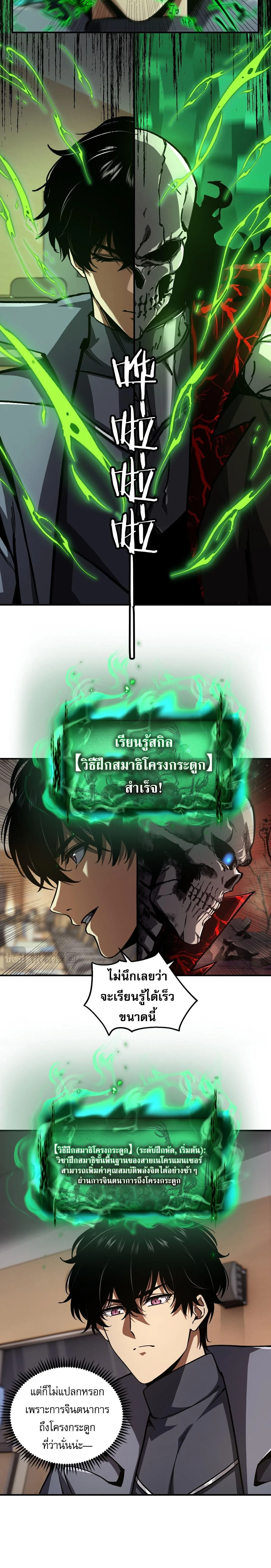 Becoming Necromancer God Through a Skeleton Clone เนโครแมนเซอร์: เริ่มต้นหนทางสู่การเป็นเทพด้วยร่างแยกโครงกระดูก ตอนที่ 3 หน้า 4