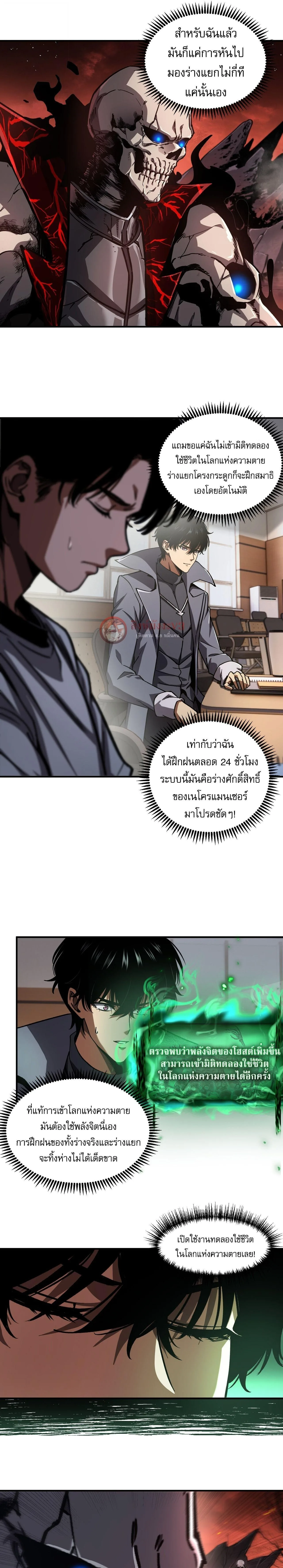Becoming Necromancer God Through a Skeleton Clone เนโครแมนเซอร์: เริ่มต้นหนทางสู่การเป็นเทพด้วยร่างแยกโครงกระดูก ตอนที่ 3 หน้า 5