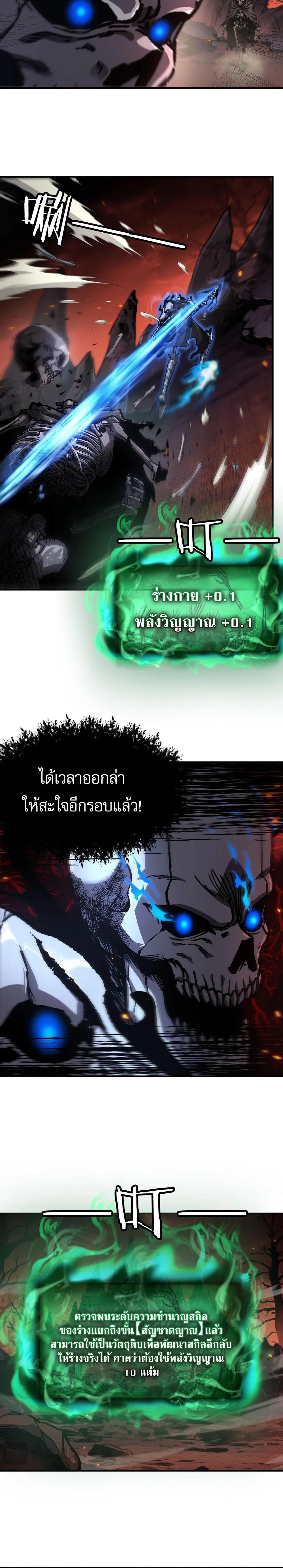 Becoming Necromancer God Through a Skeleton Clone เนโครแมนเซอร์: เริ่มต้นหนทางสู่การเป็นเทพด้วยร่างแยกโครงกระดูก ตอนที่ 3 หน้า 6