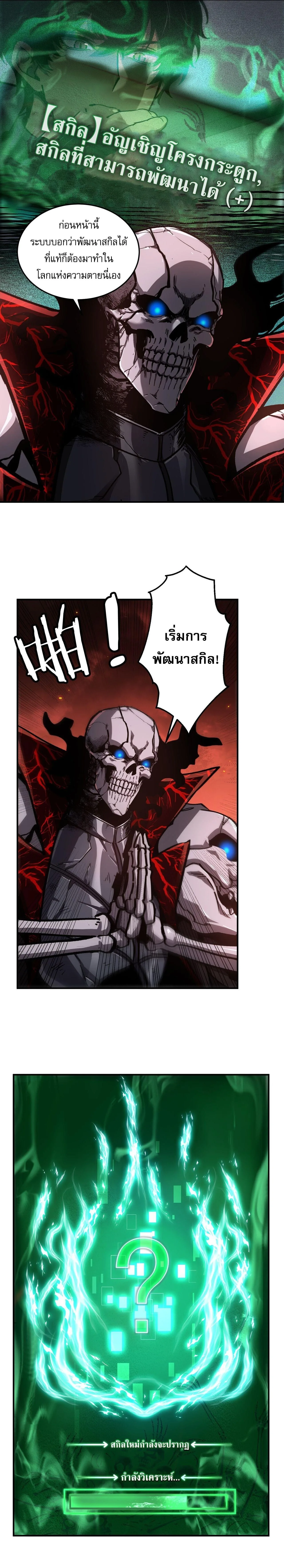 Becoming Necromancer God Through a Skeleton Clone เนโครแมนเซอร์: เริ่มต้นหนทางสู่การเป็นเทพด้วยร่างแยกโครงกระดูก ตอนที่ 3 หน้า 7