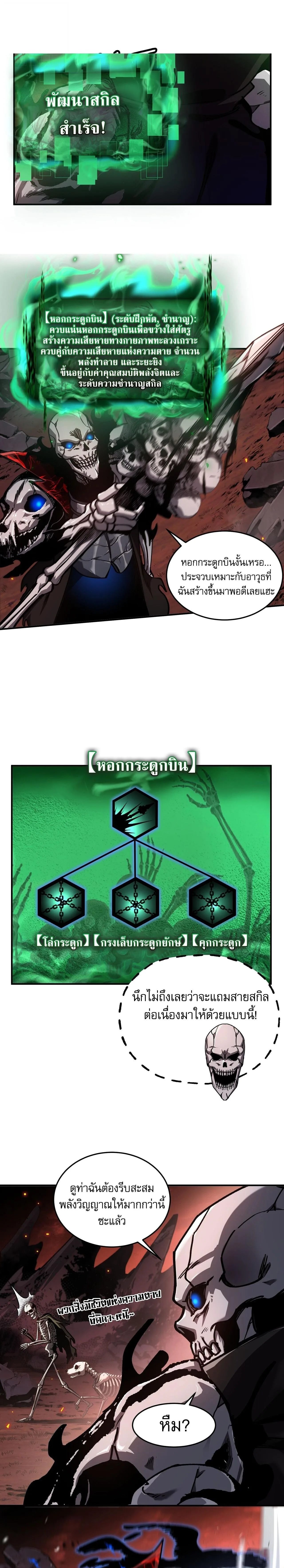 Becoming Necromancer God Through a Skeleton Clone เนโครแมนเซอร์: เริ่มต้นหนทางสู่การเป็นเทพด้วยร่างแยกโครงกระดูก ตอนที่ 3 หน้า 8