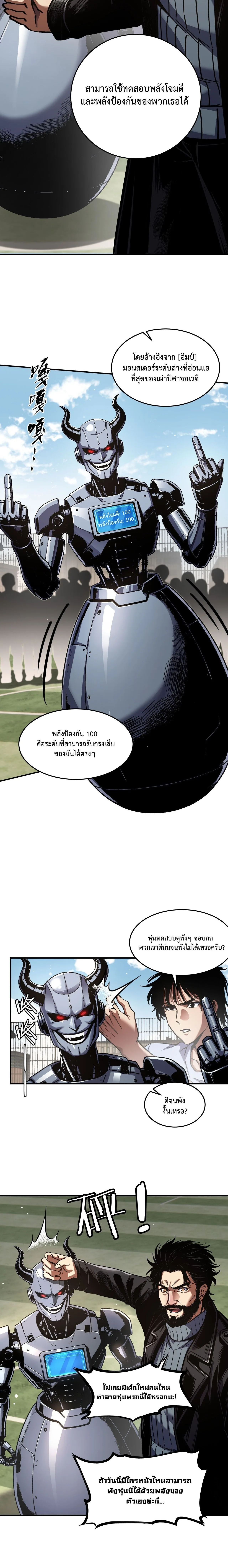 Becoming Necromancer God Through a Skeleton Clone เนโครแมนเซอร์: เริ่มต้นหนทางสู่การเป็นเทพด้วยร่างแยกโครงกระดูก ตอนที่ 4 หน้า 10