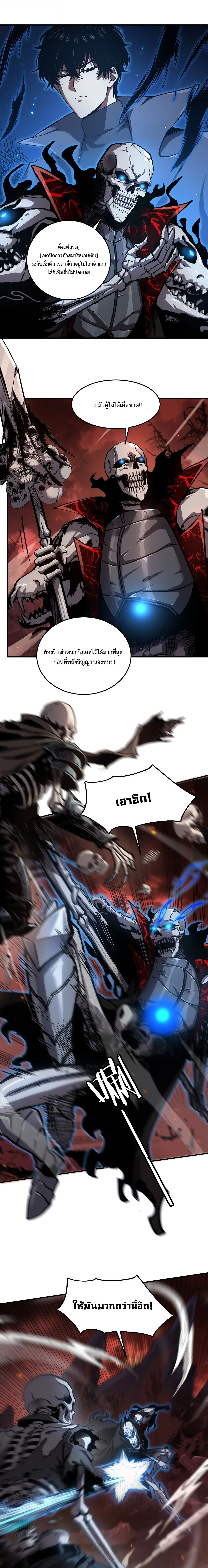 Becoming Necromancer God Through a Skeleton Clone เนโครแมนเซอร์: เริ่มต้นหนทางสู่การเป็นเทพด้วยร่างแยกโครงกระดูก ตอนที่ 4 หน้า 2