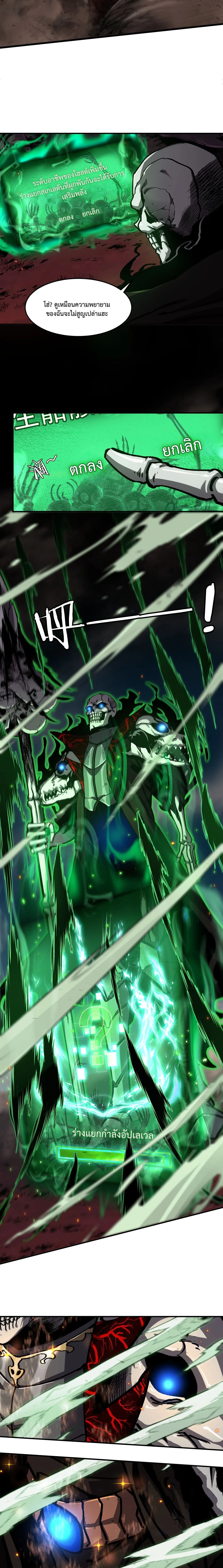 Becoming Necromancer God Through a Skeleton Clone เนโครแมนเซอร์: เริ่มต้นหนทางสู่การเป็นเทพด้วยร่างแยกโครงกระดูก ตอนที่ 4 หน้า 4