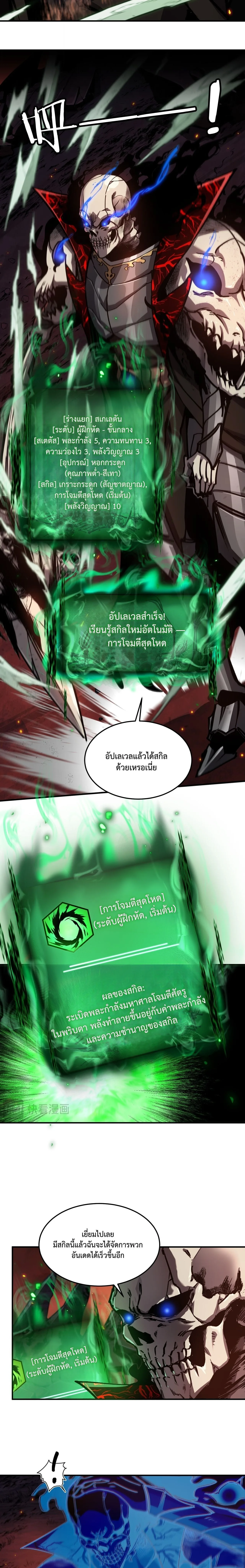 Becoming Necromancer God Through a Skeleton Clone เนโครแมนเซอร์: เริ่มต้นหนทางสู่การเป็นเทพด้วยร่างแยกโครงกระดูก ตอนที่ 4 หน้า 5