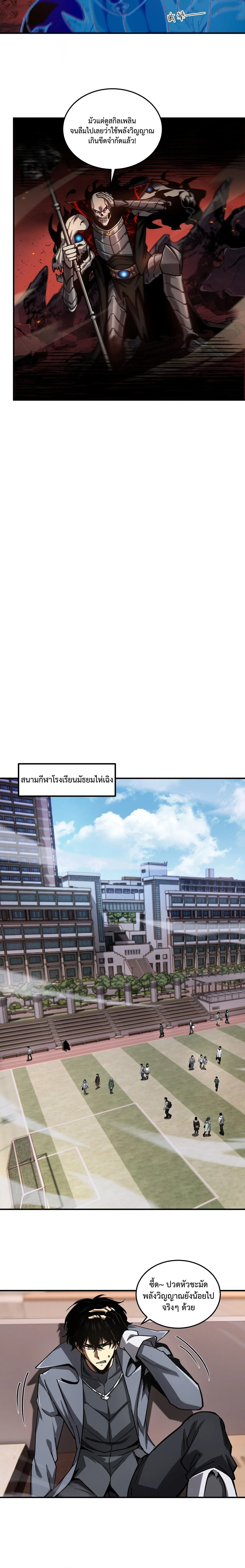 Becoming Necromancer God Through a Skeleton Clone เนโครแมนเซอร์: เริ่มต้นหนทางสู่การเป็นเทพด้วยร่างแยกโครงกระดูก ตอนที่ 4 หน้า 6