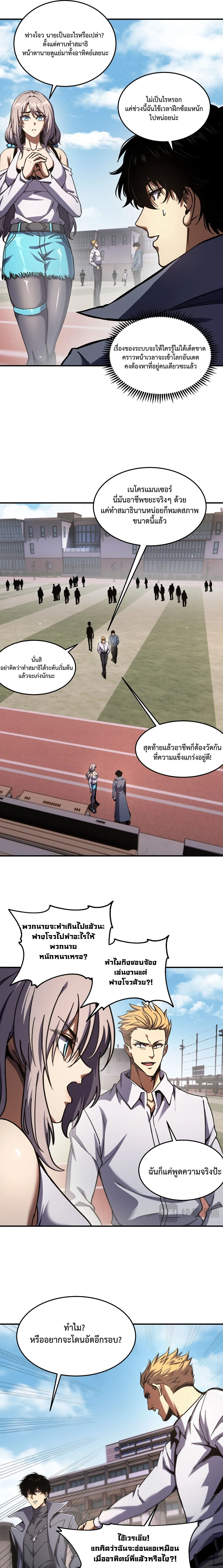 Becoming Necromancer God Through a Skeleton Clone เนโครแมนเซอร์: เริ่มต้นหนทางสู่การเป็นเทพด้วยร่างแยกโครงกระดูก ตอนที่ 4 หน้า 7