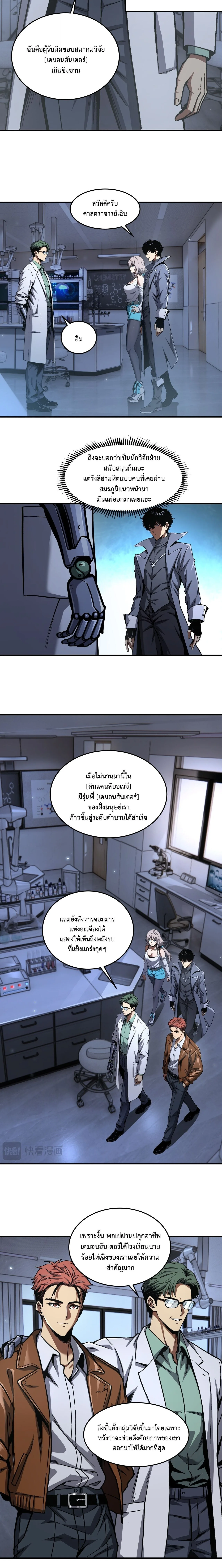 Becoming Necromancer God Through a Skeleton Clone เนโครแมนเซอร์: เริ่มต้นหนทางสู่การเป็นเทพด้วยร่างแยกโครงกระดูก ตอนที่ 6 หน้า 10