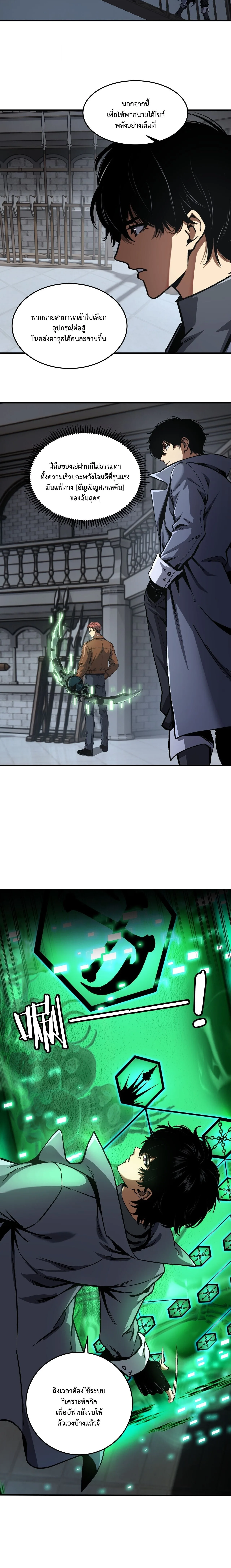 Becoming Necromancer God Through a Skeleton Clone เนโครแมนเซอร์: เริ่มต้นหนทางสู่การเป็นเทพด้วยร่างแยกโครงกระดูก ตอนที่ 6 หน้า 12