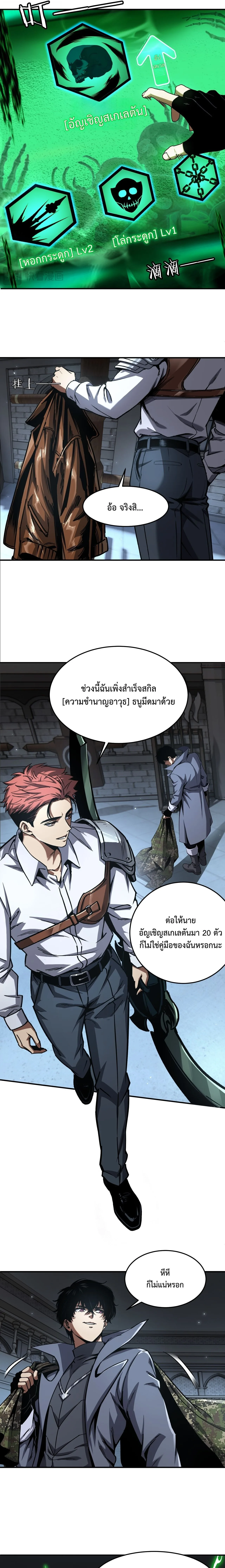 Becoming Necromancer God Through a Skeleton Clone เนโครแมนเซอร์: เริ่มต้นหนทางสู่การเป็นเทพด้วยร่างแยกโครงกระดูก ตอนที่ 6 หน้า 13