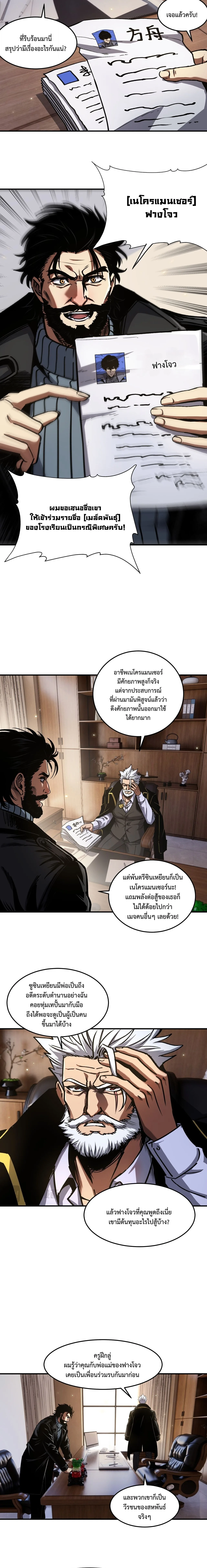 Becoming Necromancer God Through a Skeleton Clone เนโครแมนเซอร์: เริ่มต้นหนทางสู่การเป็นเทพด้วยร่างแยกโครงกระดูก ตอนที่ 6 หน้า 2