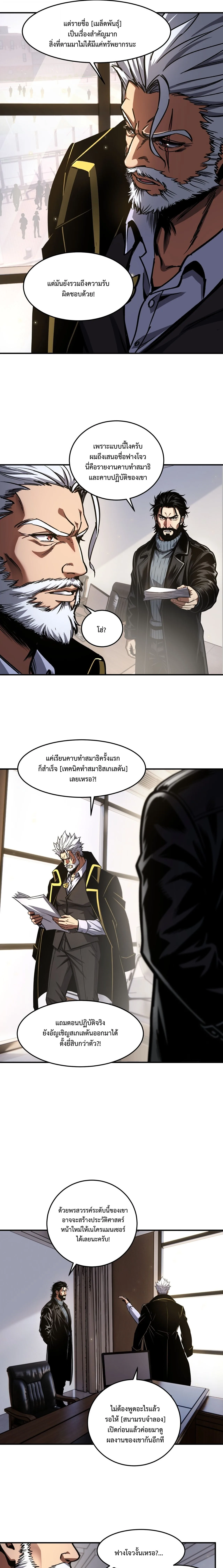 Becoming Necromancer God Through a Skeleton Clone เนโครแมนเซอร์: เริ่มต้นหนทางสู่การเป็นเทพด้วยร่างแยกโครงกระดูก ตอนที่ 6 หน้า 3
