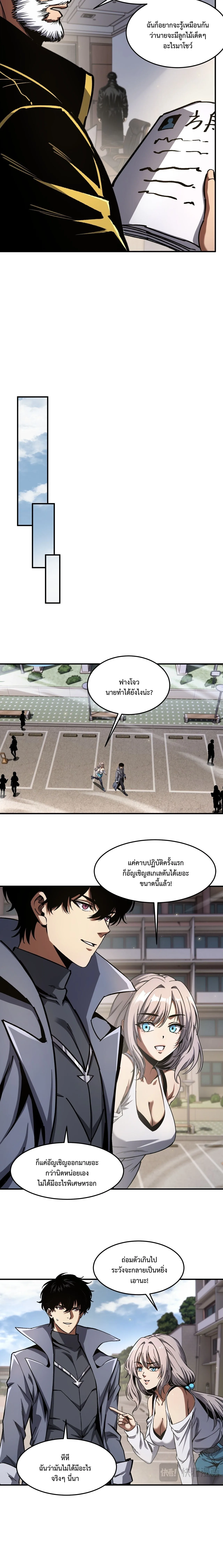 Becoming Necromancer God Through a Skeleton Clone เนโครแมนเซอร์: เริ่มต้นหนทางสู่การเป็นเทพด้วยร่างแยกโครงกระดูก ตอนที่ 6 หน้า 4