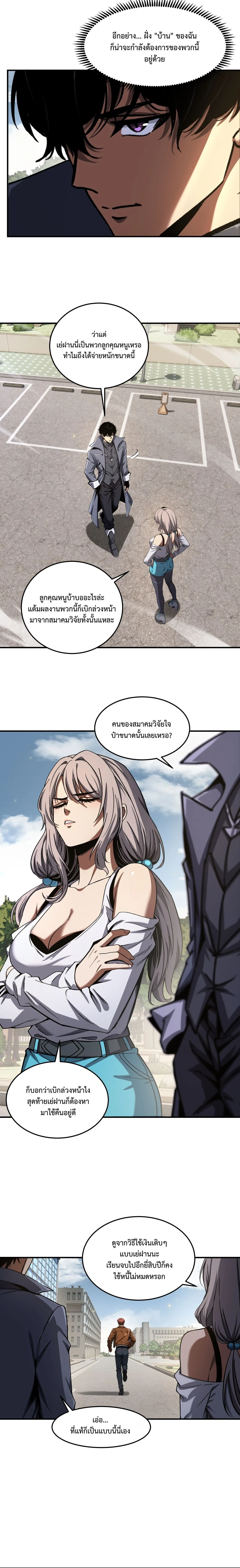 Becoming Necromancer God Through a Skeleton Clone เนโครแมนเซอร์: เริ่มต้นหนทางสู่การเป็นเทพด้วยร่างแยกโครงกระดูก ตอนที่ 6 หน้า 8
