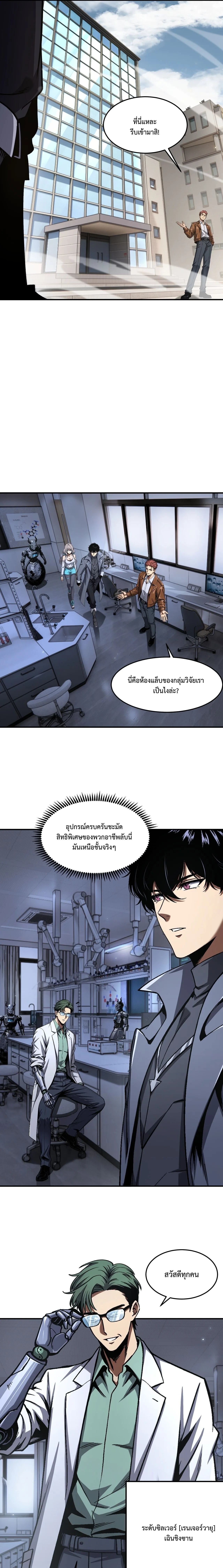 Becoming Necromancer God Through a Skeleton Clone เนโครแมนเซอร์: เริ่มต้นหนทางสู่การเป็นเทพด้วยร่างแยกโครงกระดูก ตอนที่ 6 หน้า 9