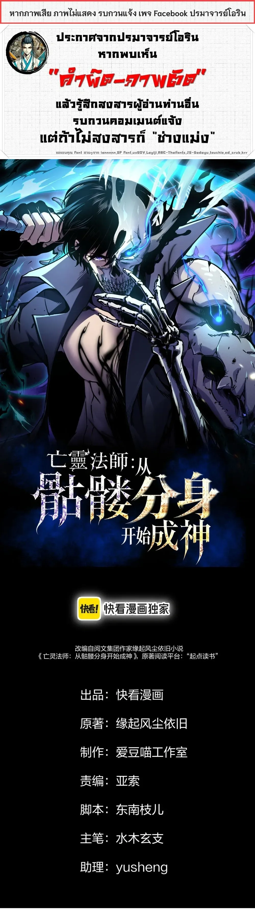 Becoming Necromancer God Through a Skeleton Clone เนโครแมนเซอร์: เริ่มต้นหนทางสู่การเป็นเทพด้วยร่างแยกโครงกระดูก ตอนที่ 7 หน้า 1
