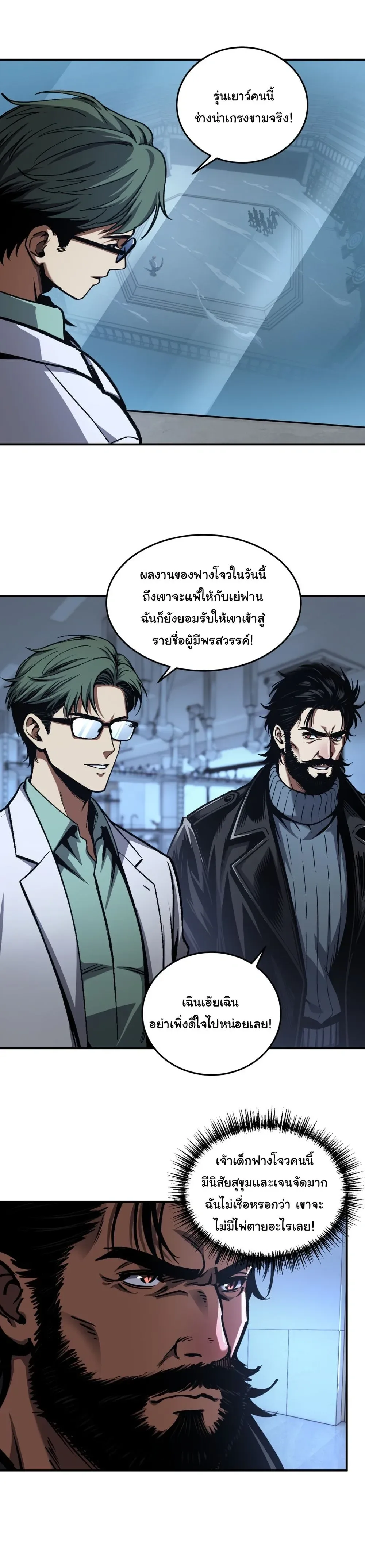 Becoming Necromancer God Through a Skeleton Clone เนโครแมนเซอร์: เริ่มต้นหนทางสู่การเป็นเทพด้วยร่างแยกโครงกระดูก ตอนที่ 7 หน้า 10