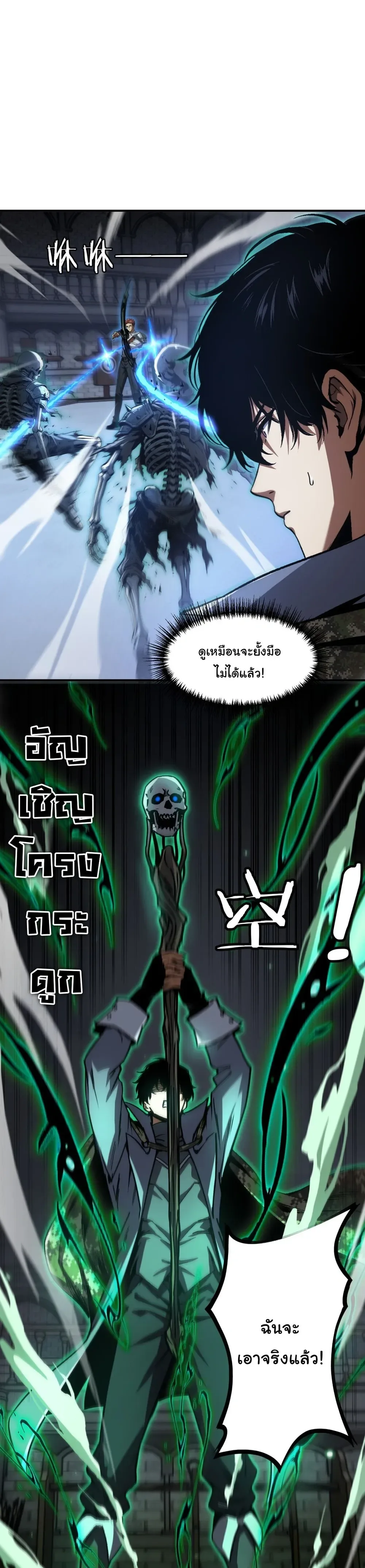 Becoming Necromancer God Through a Skeleton Clone เนโครแมนเซอร์: เริ่มต้นหนทางสู่การเป็นเทพด้วยร่างแยกโครงกระดูก ตอนที่ 7 หน้า 11