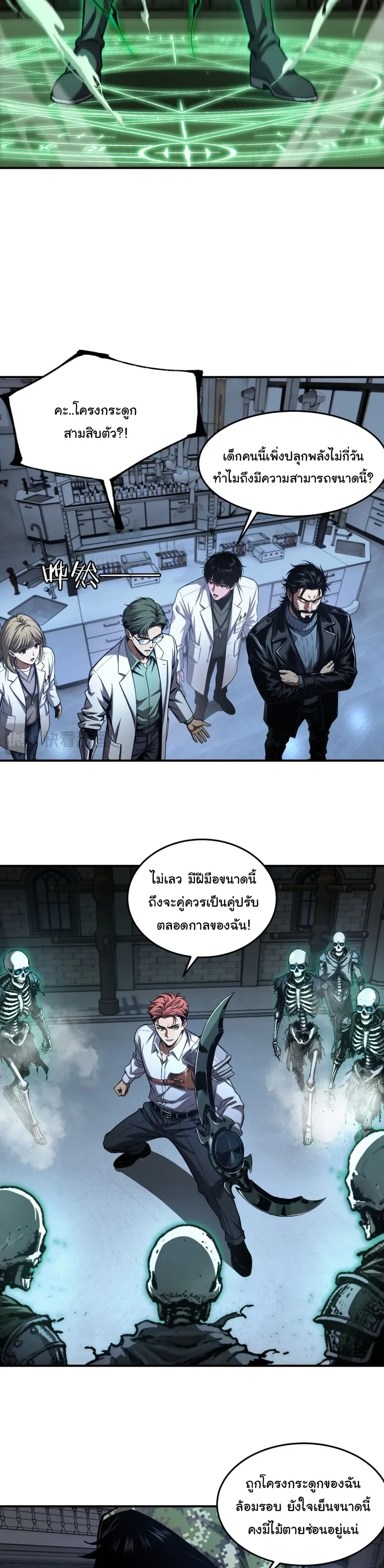 Becoming Necromancer God Through a Skeleton Clone เนโครแมนเซอร์: เริ่มต้นหนทางสู่การเป็นเทพด้วยร่างแยกโครงกระดูก ตอนที่ 7 หน้า 12
