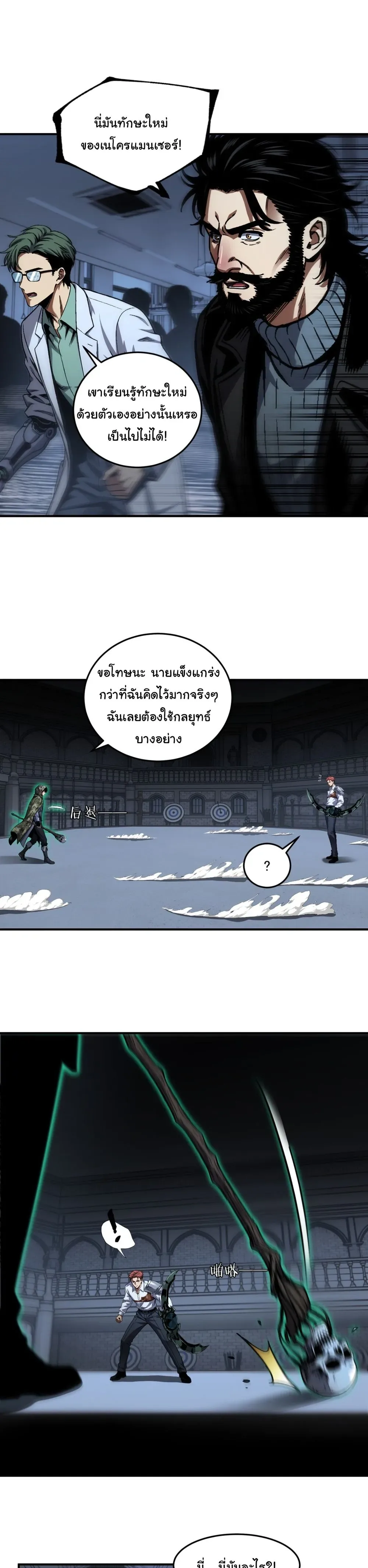 Becoming Necromancer God Through a Skeleton Clone เนโครแมนเซอร์: เริ่มต้นหนทางสู่การเป็นเทพด้วยร่างแยกโครงกระดูก ตอนที่ 7 หน้า 17