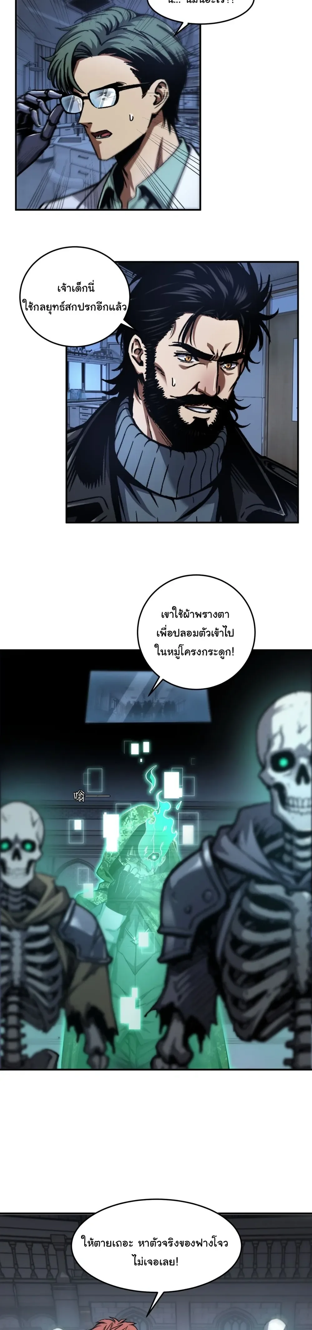 Becoming Necromancer God Through a Skeleton Clone เนโครแมนเซอร์: เริ่มต้นหนทางสู่การเป็นเทพด้วยร่างแยกโครงกระดูก ตอนที่ 7 หน้า 18