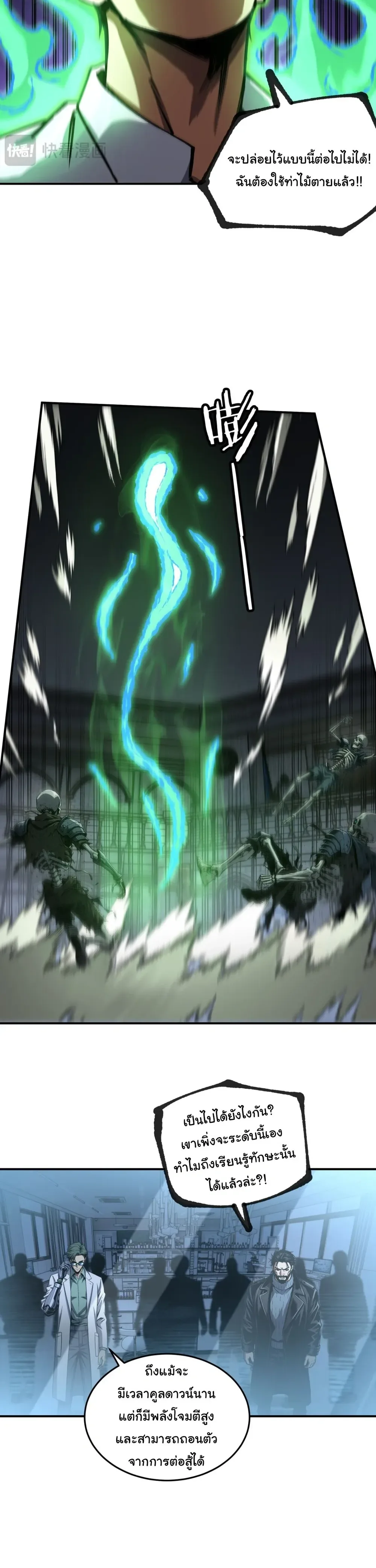 Becoming Necromancer God Through a Skeleton Clone เนโครแมนเซอร์: เริ่มต้นหนทางสู่การเป็นเทพด้วยร่างแยกโครงกระดูก ตอนที่ 7 หน้า 20