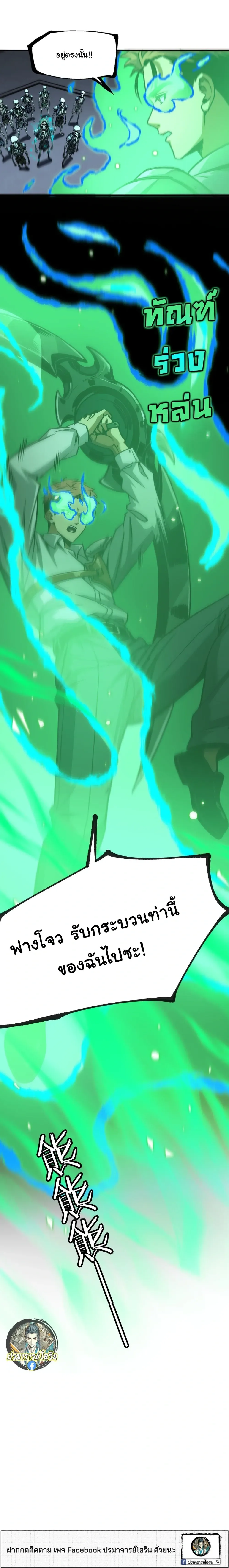 Becoming Necromancer God Through a Skeleton Clone เนโครแมนเซอร์: เริ่มต้นหนทางสู่การเป็นเทพด้วยร่างแยกโครงกระดูก ตอนที่ 7 หน้า 21