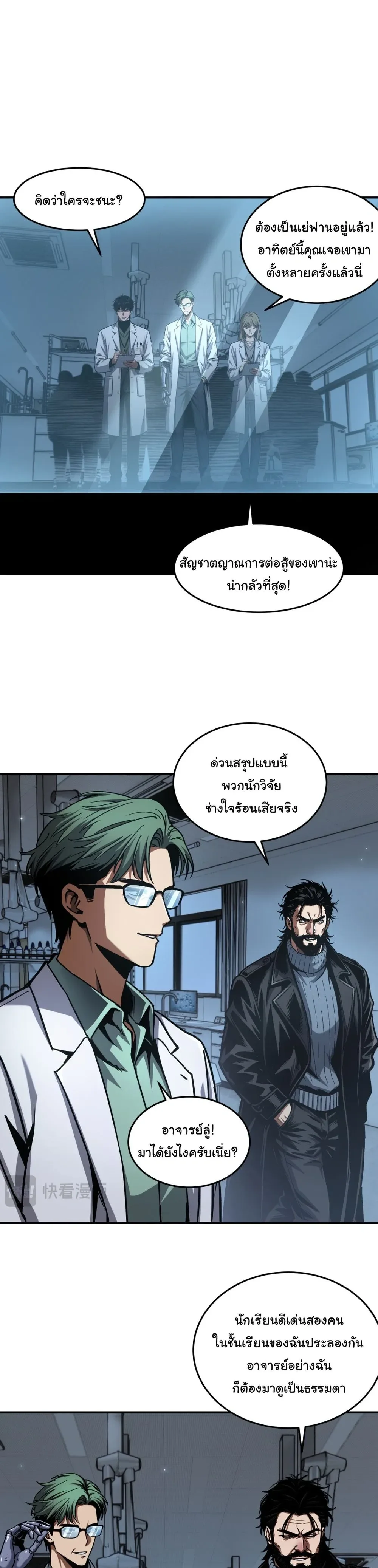 Becoming Necromancer God Through a Skeleton Clone เนโครแมนเซอร์: เริ่มต้นหนทางสู่การเป็นเทพด้วยร่างแยกโครงกระดูก ตอนที่ 7 หน้า 3