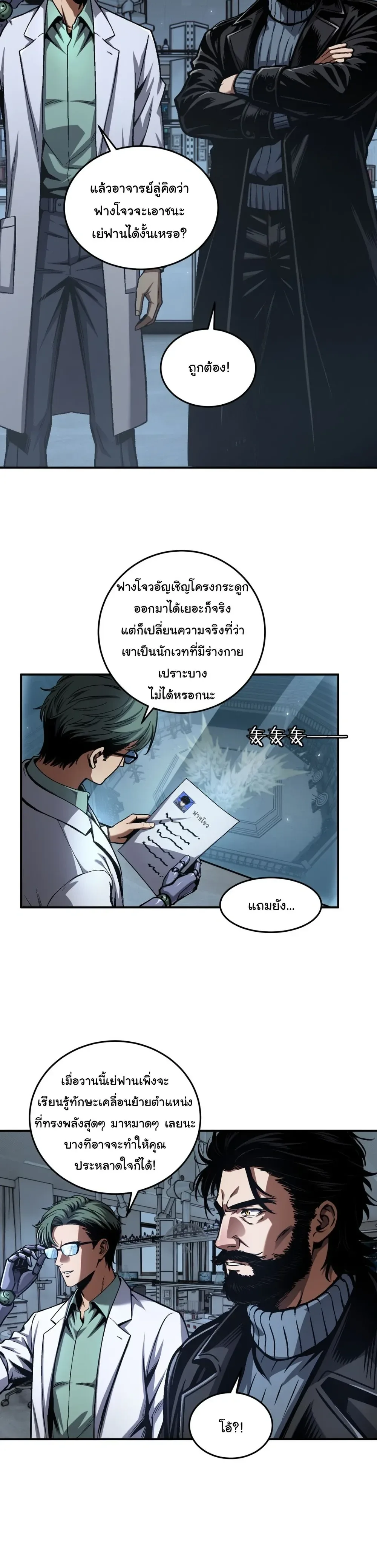 Becoming Necromancer God Through a Skeleton Clone เนโครแมนเซอร์: เริ่มต้นหนทางสู่การเป็นเทพด้วยร่างแยกโครงกระดูก ตอนที่ 7 หน้า 4