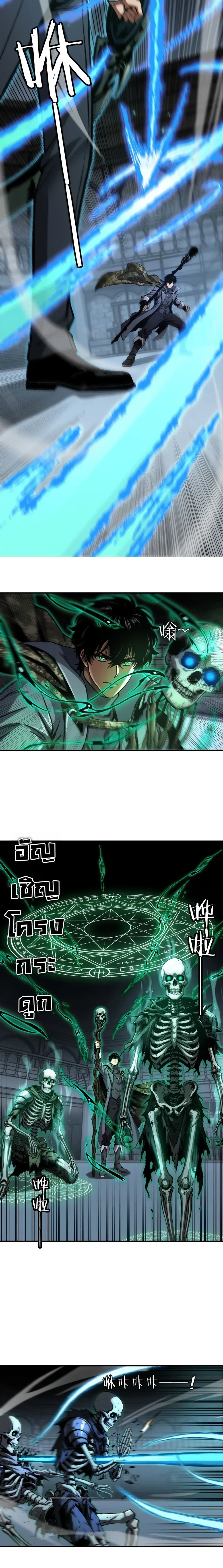 Becoming Necromancer God Through a Skeleton Clone เนโครแมนเซอร์: เริ่มต้นหนทางสู่การเป็นเทพด้วยร่างแยกโครงกระดูก ตอนที่ 7 หน้า 7