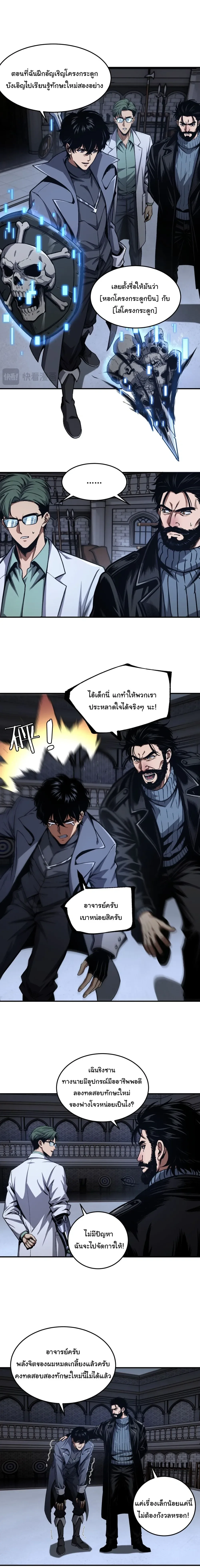 Becoming Necromancer God Through a Skeleton Clone เนโครแมนเซอร์: เริ่มต้นหนทางสู่การเป็นเทพด้วยร่างแยกโครงกระดูก ตอนที่ 8 หน้า 10