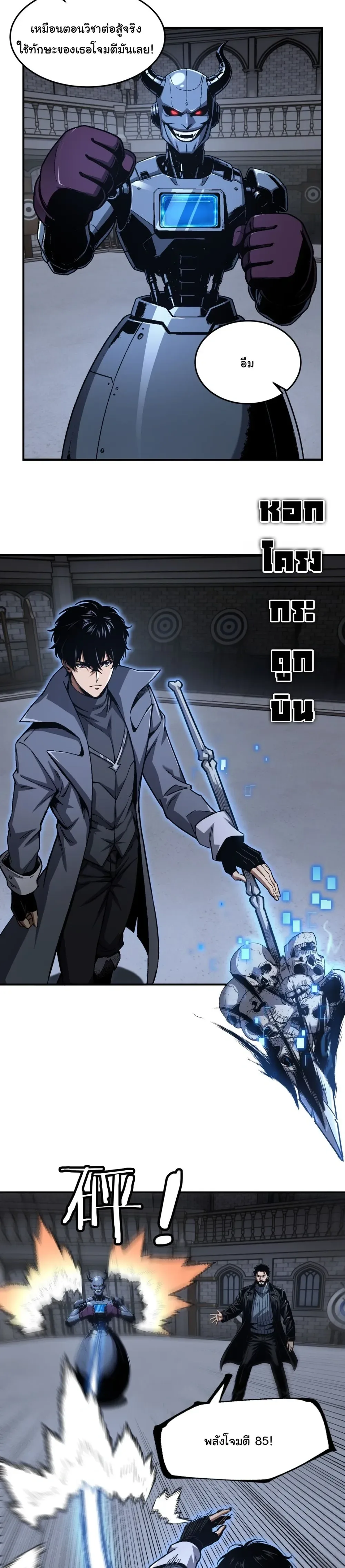 Becoming Necromancer God Through a Skeleton Clone เนโครแมนเซอร์: เริ่มต้นหนทางสู่การเป็นเทพด้วยร่างแยกโครงกระดูก ตอนที่ 8 หน้า 12