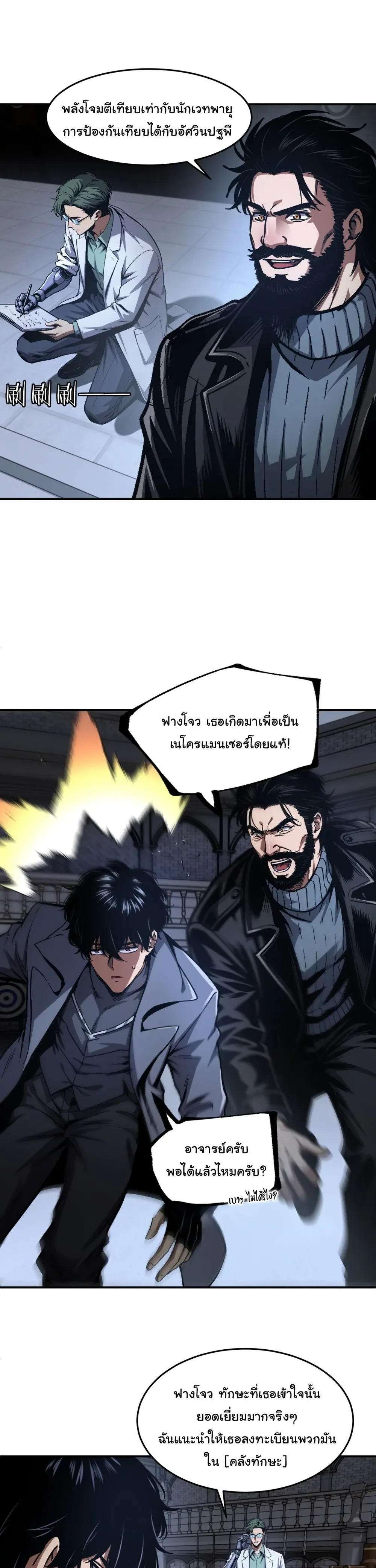 Becoming Necromancer God Through a Skeleton Clone เนโครแมนเซอร์: เริ่มต้นหนทางสู่การเป็นเทพด้วยร่างแยกโครงกระดูก ตอนที่ 8 หน้า 14