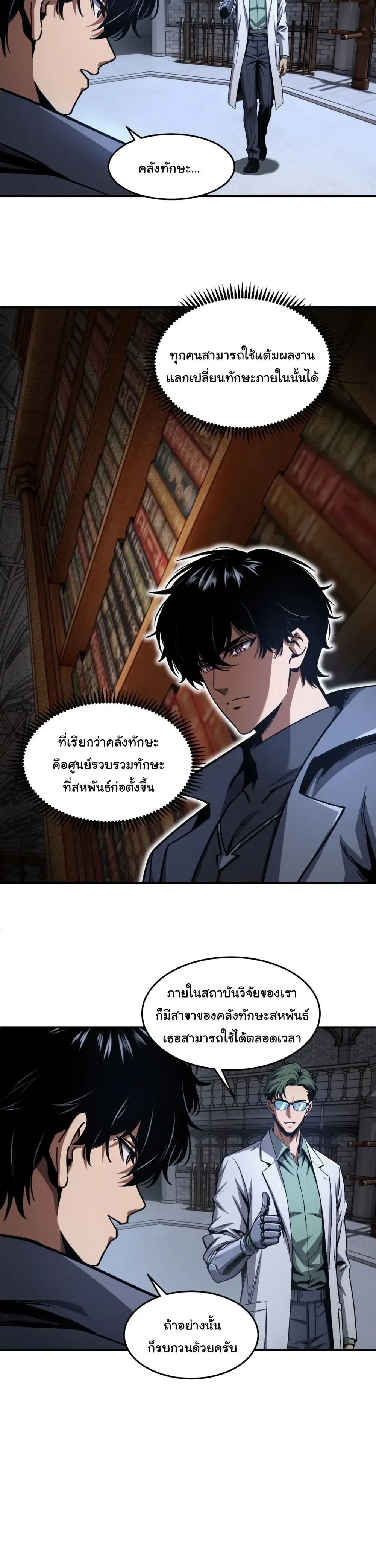 Becoming Necromancer God Through a Skeleton Clone เนโครแมนเซอร์: เริ่มต้นหนทางสู่การเป็นเทพด้วยร่างแยกโครงกระดูก ตอนที่ 8 หน้า 15