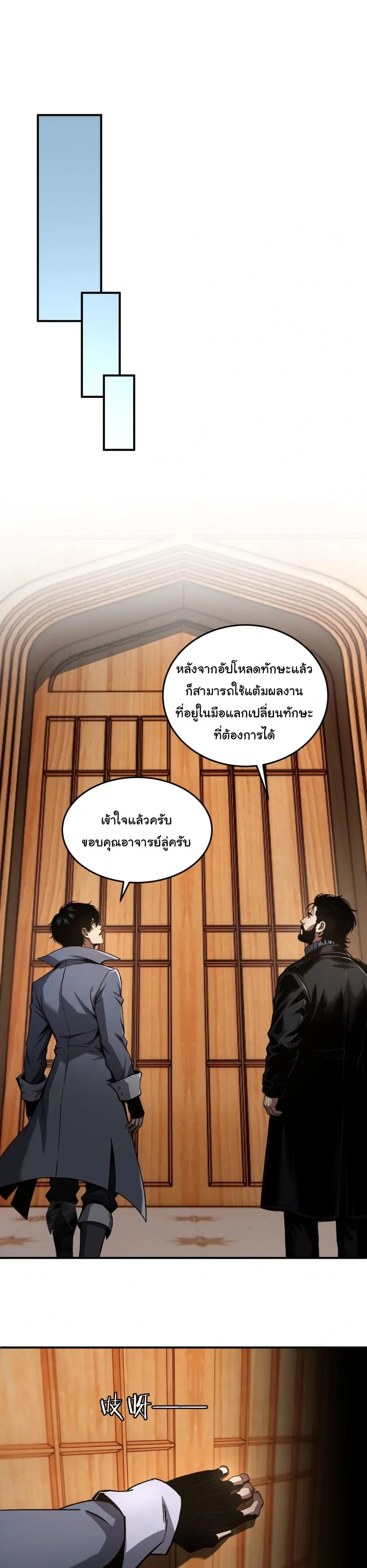 Becoming Necromancer God Through a Skeleton Clone เนโครแมนเซอร์: เริ่มต้นหนทางสู่การเป็นเทพด้วยร่างแยกโครงกระดูก ตอนที่ 8 หน้า 16