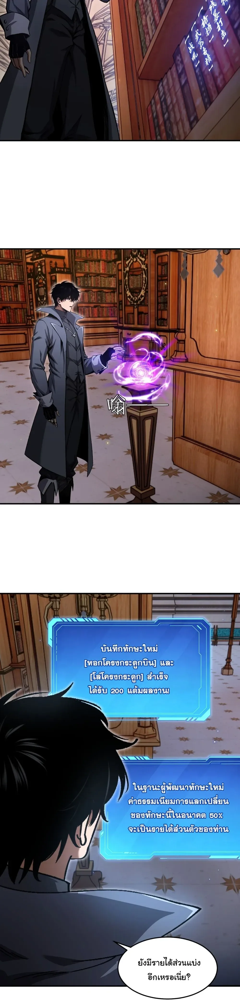 Becoming Necromancer God Through a Skeleton Clone เนโครแมนเซอร์: เริ่มต้นหนทางสู่การเป็นเทพด้วยร่างแยกโครงกระดูก ตอนที่ 8 หน้า 19